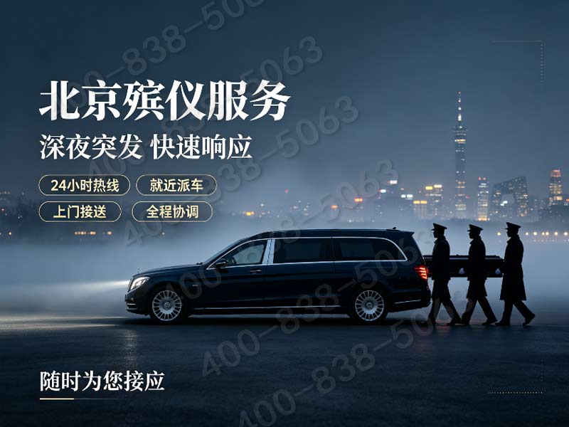 密云殡葬一条龙服务价格包含海葬江葬及骨灰撒散费用